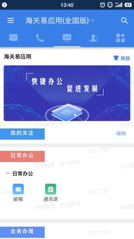 海關易服務APP 便捷通關的掌上助手——安卓1.0.2版河東軟件園下載指南