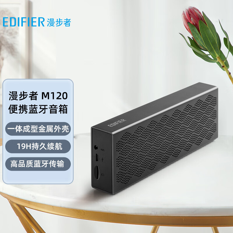 掌中音浪，喚醒每一刻——漫步者M120無線迷你藍牙音箱評測